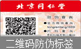 二維碼防偽標簽