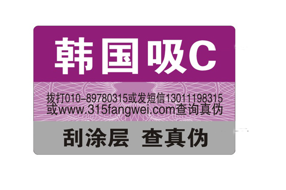 保健品防偽標(biāo)簽的必要性,中老年人福音