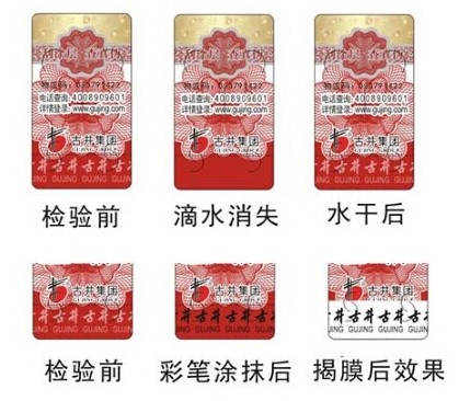 酒類防偽標簽制作應用能夠有效的保障企業(yè)的品牌形象