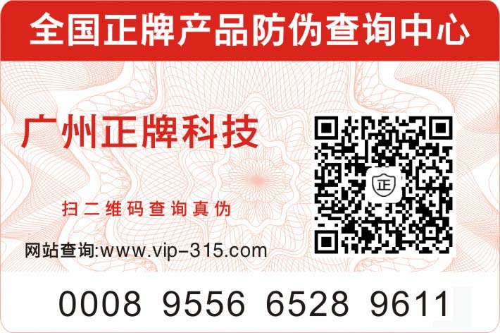 防偽標貼在哪里?