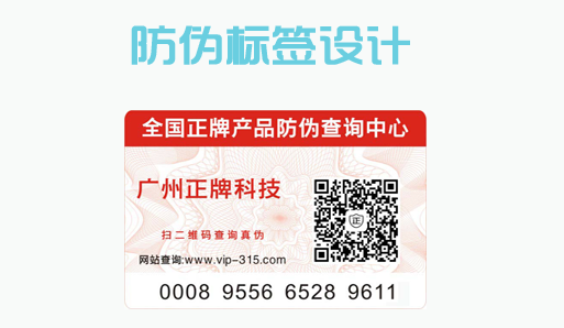 防偽標(biāo)簽設(shè)計