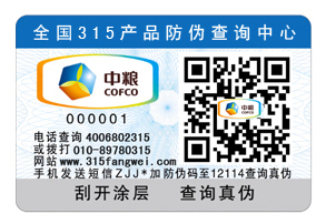 二維碼防偽標(biāo)簽方便維護(hù)市場產(chǎn)品信譽(yù)