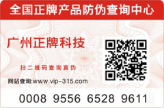 二維碼防偽標簽貼在產(chǎn)品上有哪些優(yōu)勢呢？