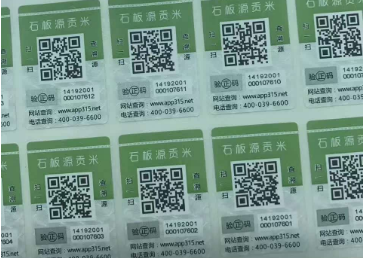 二維碼防偽標(biāo)識有何優(yōu)點?