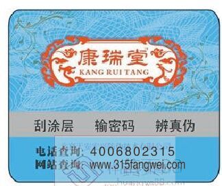 防偽標(biāo)識(shí)多少錢(qián),定制流程有哪些?