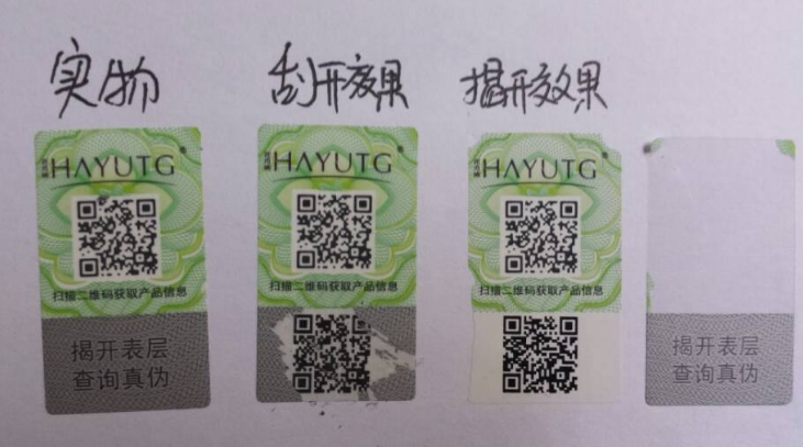 防偽標簽常用的防偽技術(shù)種類