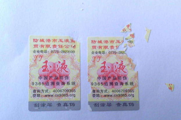 哪家防偽公司制作防偽標(biāo)簽好？