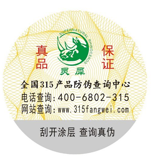 揭開式防偽標(biāo)簽的有用價(jià)值是什么？