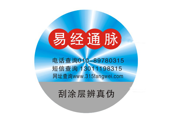 防偽標(biāo)簽對企業(yè)和產(chǎn)品有什么好處？