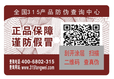 二維碼防偽標(biāo)簽怎么做，是怎樣個定制流程？