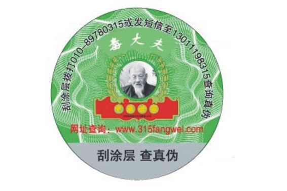 防偽標(biāo)簽在藥品行業(yè)中有哪些作用？