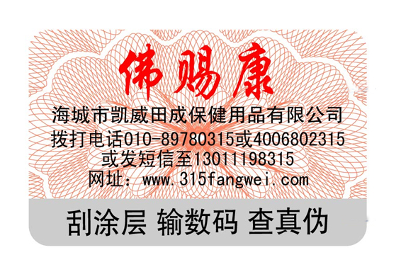 電碼防偽標(biāo)簽制作過(guò)程是什么?