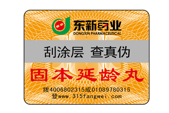 保健品防偽標簽有什么作用？
