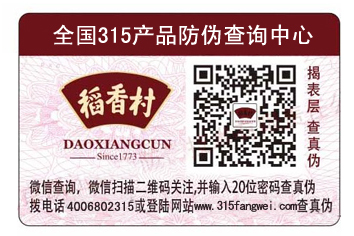 商家如何選擇合適的防偽標(biāo)簽？