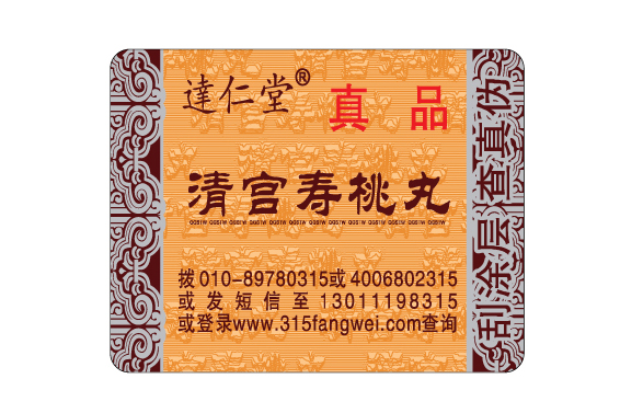 農(nóng)藥添加防偽標(biāo)簽有什么價值？