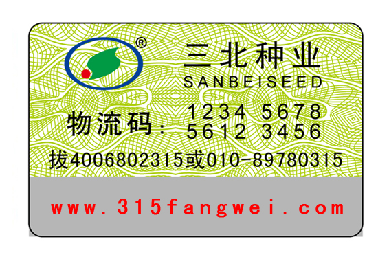 防偽標(biāo)簽的強(qiáng)大功能有哪些？