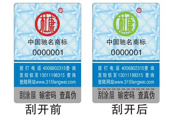 產(chǎn)品防偽標(biāo)簽有什么特點？