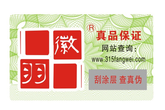 企業(yè)產(chǎn)品定制防偽標(biāo)識有什么價值？
