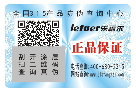 電器防偽標簽定制有什么優(yōu)點,有什么防偽特征？