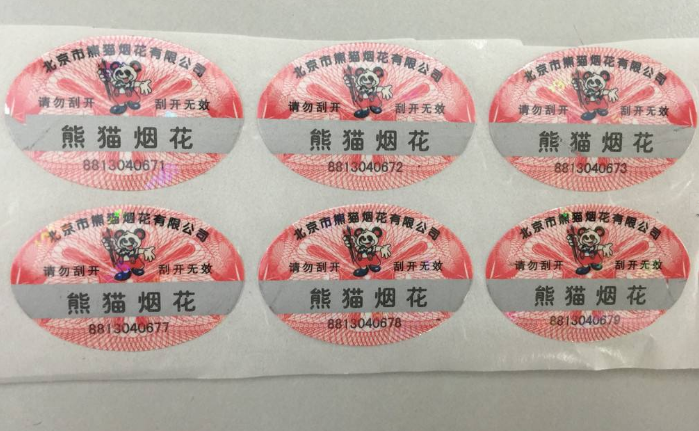 企業(yè)產(chǎn)品防偽標(biāo)簽制作，定制注意問(wèn)題？