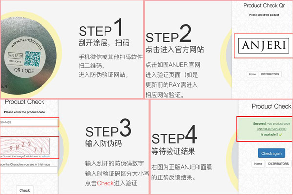 anjeri面膜防偽真假識(shí)別說明