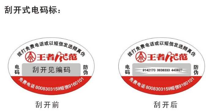 日用品防偽標(biāo)志制作的價(jià)值?怎么做