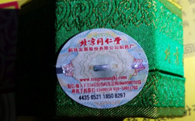 藥品防偽標(biāo)簽制作過(guò)程