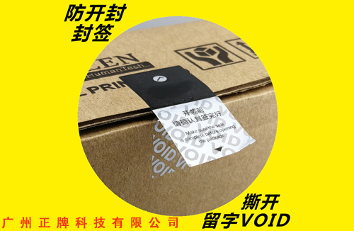 什么是Void防偽標(biāo)簽，有什么優(yōu)點，還好我看了