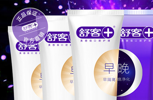 舒客牙膏怎么樣？哪里能買到正品
