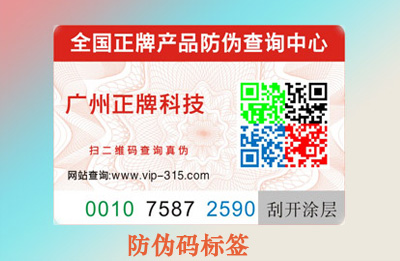 防偽碼有假嗎，如何避免？
