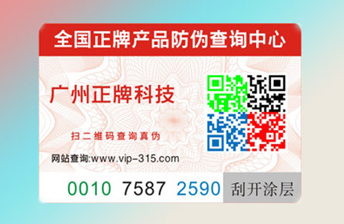 防偽標簽哪家好？如何選擇