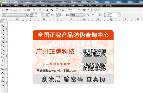 防偽標(biāo)簽設(shè)計(jì)難嗎？怎么設(shè)計(jì)出來的