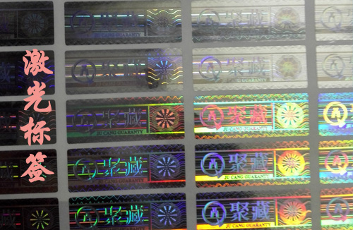 什么是激光防偽標簽?有何特別之處