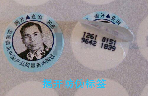 「揭開防偽標(biāo)簽」價格比單層標(biāo)簽貴嗎