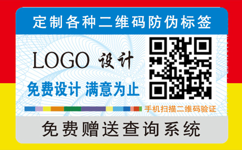二維碼防偽標簽應(yīng)用另有他用,你怕是不知道