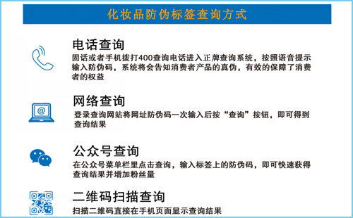 化妝品防偽標(biāo)簽查詢?cè)趺床僮?原來是這樣的