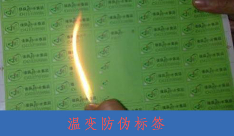 什么是溫變防偽標簽？