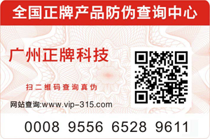 我們常常說的防偽技術(shù)是啥？廣州正牌帶你了解