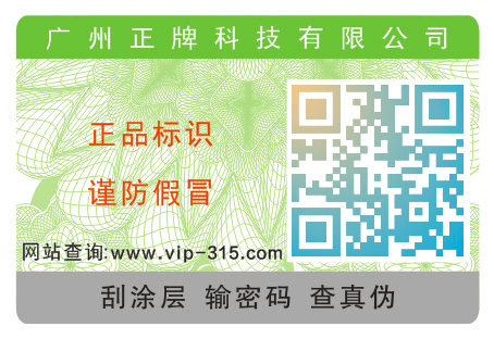 假如把二維碼防偽標(biāo)簽投入市場(chǎng)