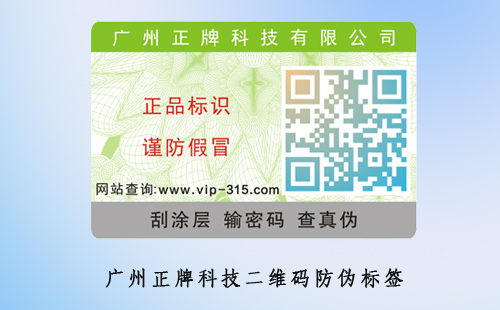 二維碼防偽標(biāo)簽的優(yōu)點(diǎn)有哪些？
