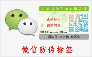 微信二維碼防偽的優(yōu)勢和價值是什么？