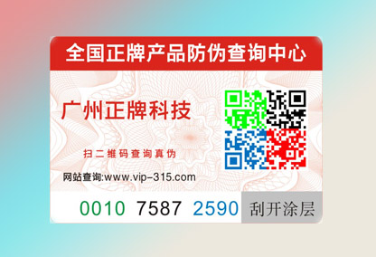 二維碼防偽標(biāo)簽的優(yōu)點(diǎn)有哪些？你還不知道吧
