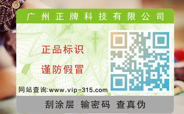不干膠防偽標(biāo)簽具有哪些優(yōu)勢(shì)特點(diǎn)?