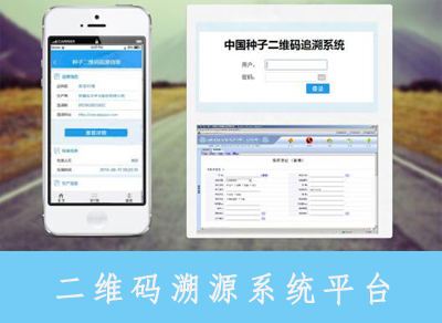 二維碼溯源系統(tǒng)平臺(tái)有哪些功能與作用?