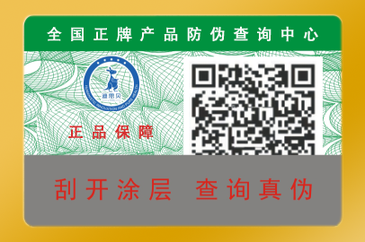 防偽標(biāo)簽提供查詢的防偽碼有什么特點(diǎn)?
