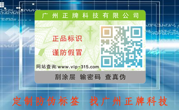 申請(qǐng)防偽標(biāo)簽的步驟與標(biāo)簽制作流程