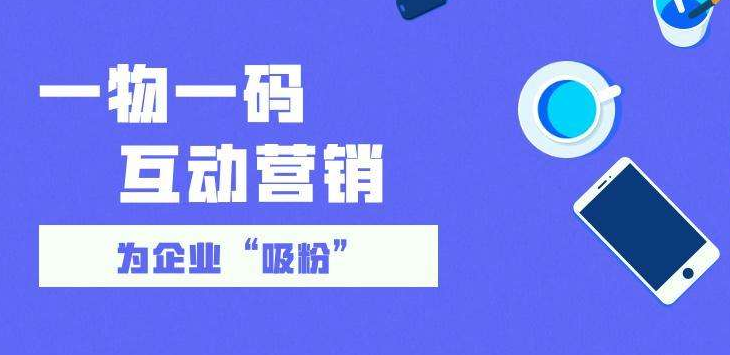 化妝品一物一碼微信紅包營(yíng)銷(xiāo)系統(tǒng)定制開(kāi)發(fā)方案