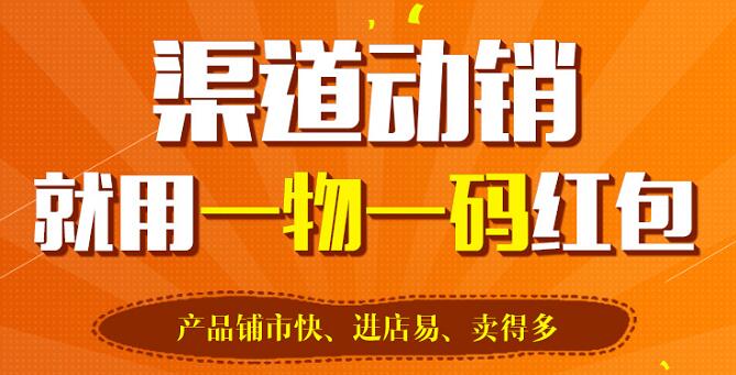 防偽標(biāo)簽讓一物一碼紅包系統(tǒng)實現(xiàn)智慧營銷
