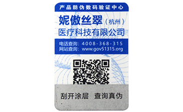 貼有二維碼防偽標(biāo)簽產(chǎn)品有哪些有效的價(jià)值?