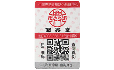 二維碼防偽標(biāo)簽制作靠的是什么?需要注意了
